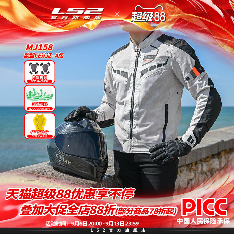 LS2新款摩托车凉感网眼骑行服男女机车赛车服拉力防摔透气夏
