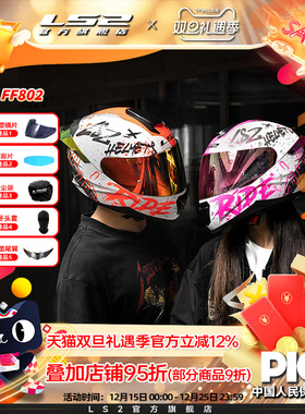 LS2情侣摩托车头盔男女机车赛车四季全盔儿童盔防雾大尾翼802