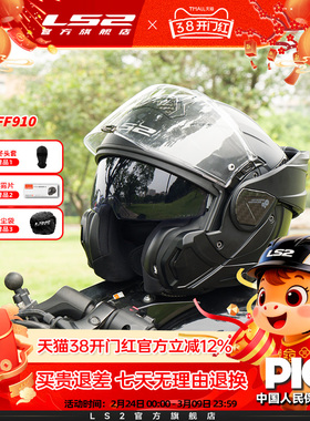LS2摩托车头盔后空翻揭面全盔双镜片半盔男女四季通用防雾夏FF910