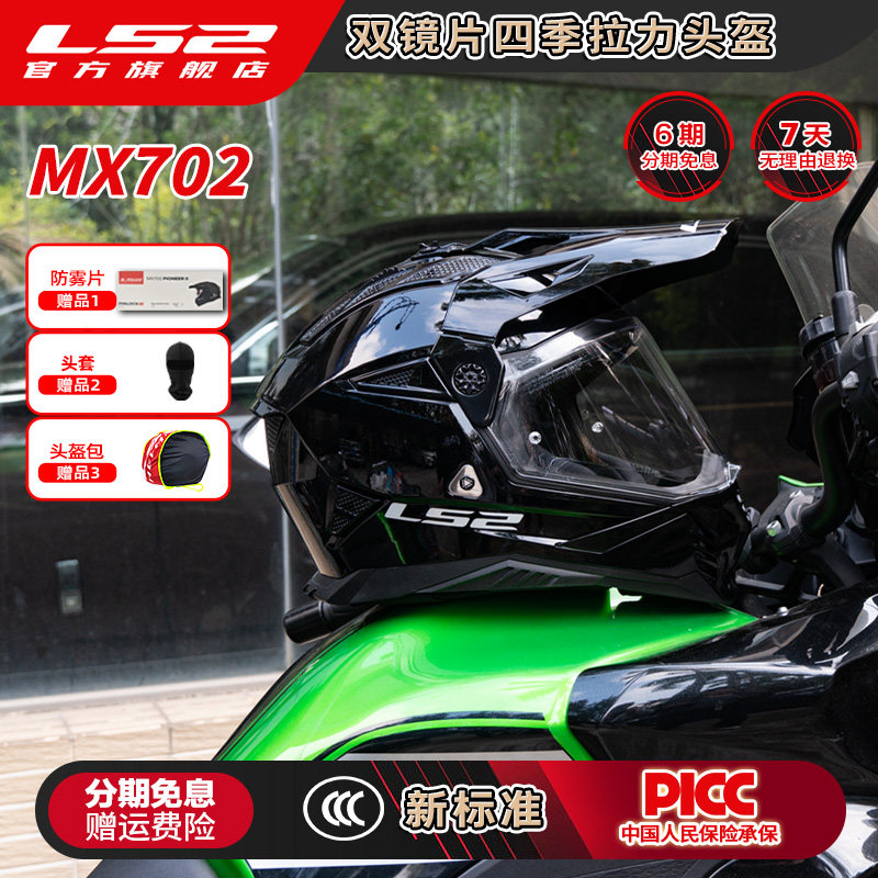 LS2摩托车双镜片拉力盔男女全盔机车四季通用防雾头盔MX702