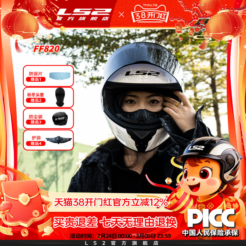 LS2摩托车头盔男女机车赛车大尾翼全盔四季通用轻量化防雾FF820