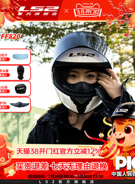 LS2摩托车头盔男女机车赛车大尾翼全盔四季通用轻量化防雾FF820
