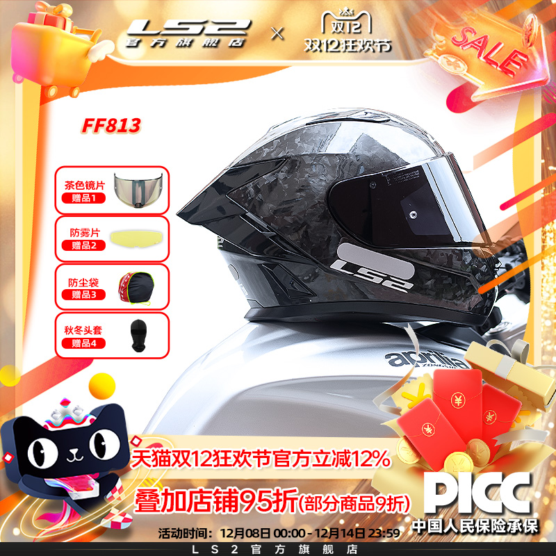 LS2碳纤维摩托车头盔男女机车赛车四季通用全盔防雾大尾翼FF813
