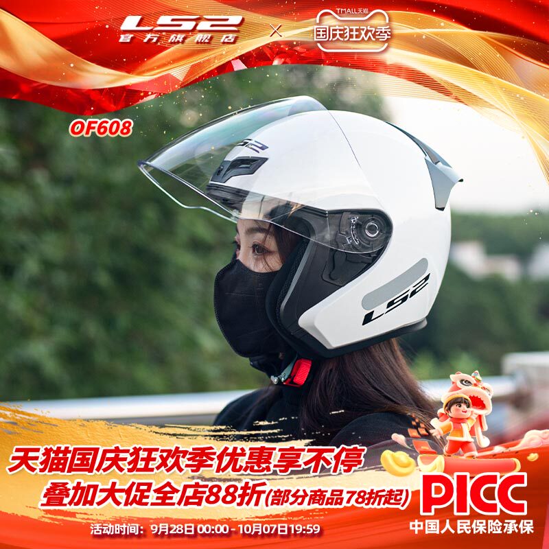 LS2官方旗舰店摩托车半盔