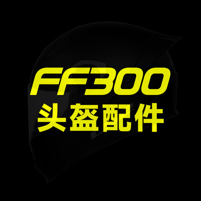 LS2FF300尾翼镜片基座配件