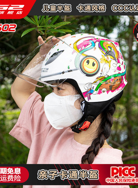 LS2儿童头盔摩托车半盔卡丁电动车男女孩四季通用3C认证夏OF602