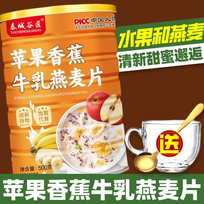 苹果香蕉牛乳燕麦片水果谷物即食燕麦粥粗粮早餐代餐冲泡膳食纤维