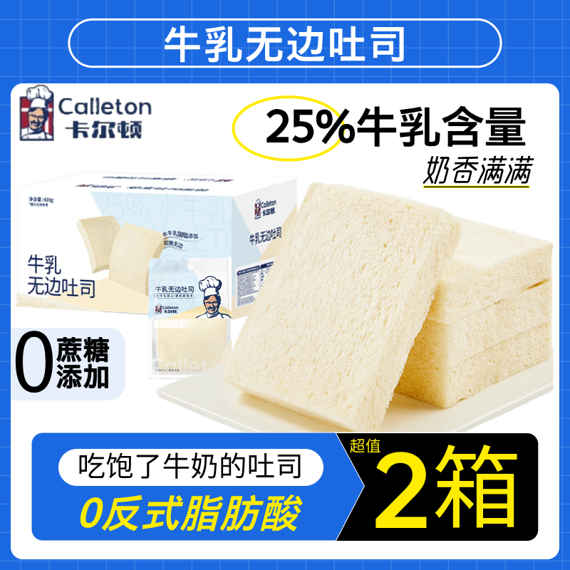 卡尔顿牛乳无边吐司整箱发货