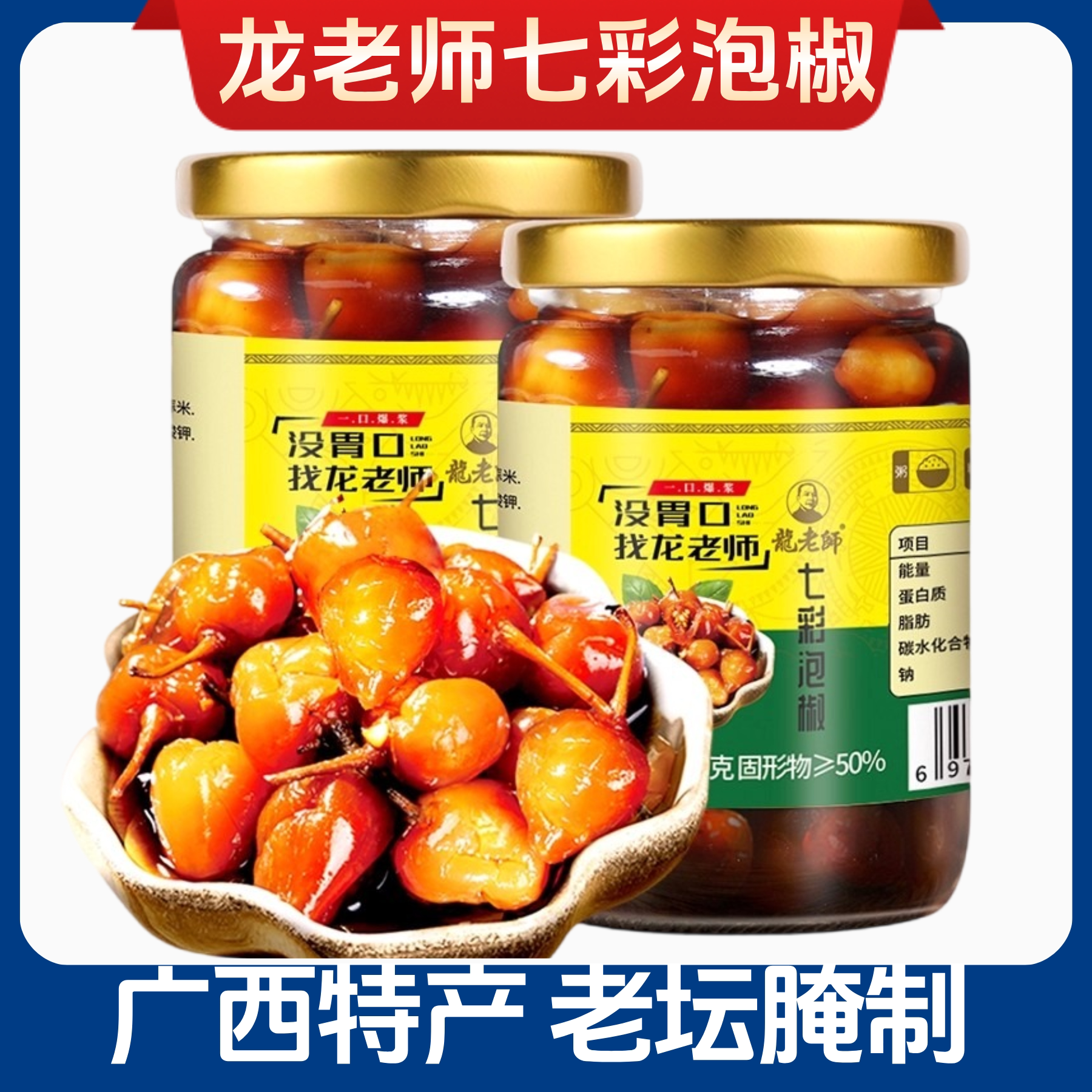 超值4瓶】龙老师七彩泡椒下饭菜