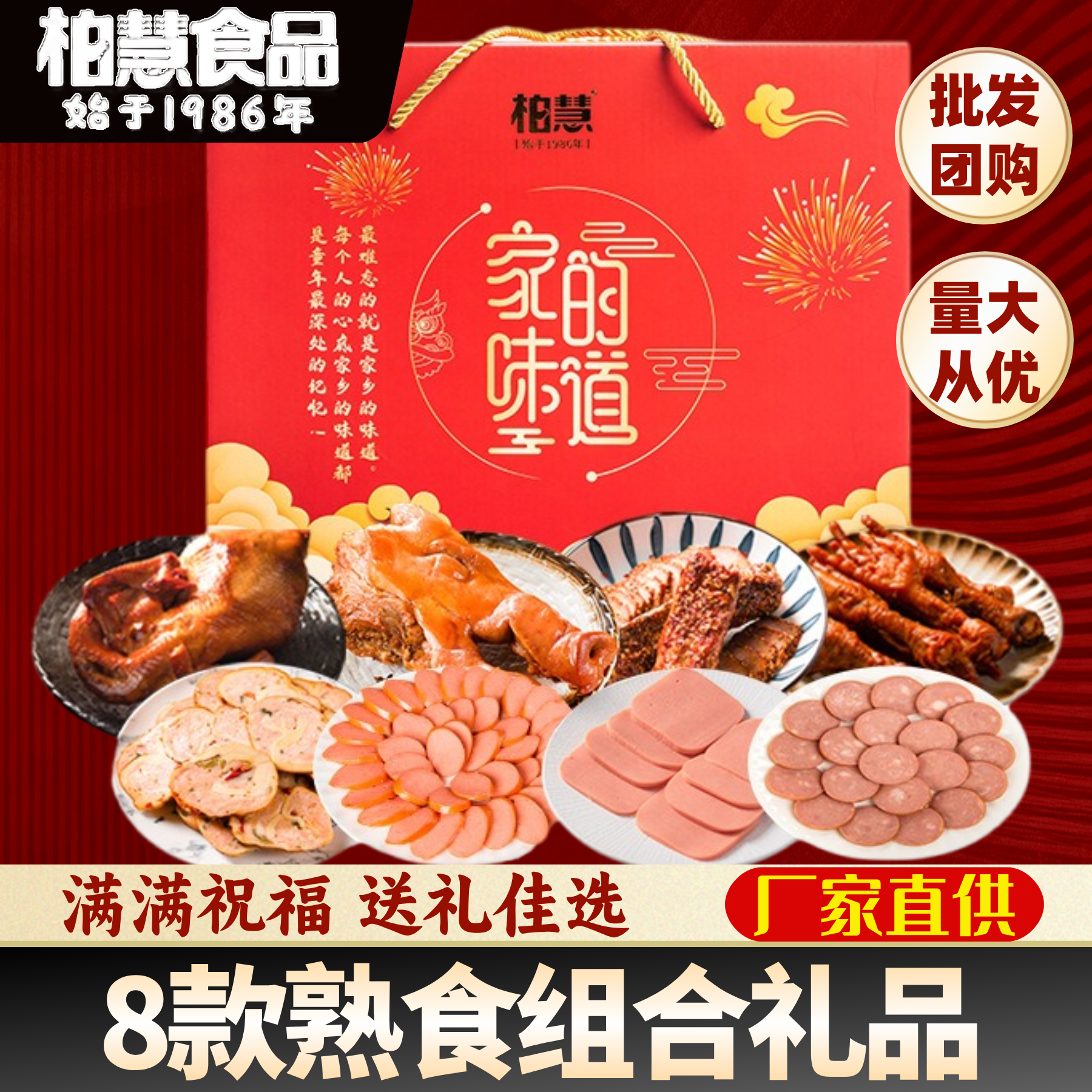 柏慧家的味道年货礼盒猪头肉熏鸡肉食品东北美食特产春节过年送礼,水产肉类/新鲜蔬果/熟食,猪蹄/猪肘/猪肉类熟食,淘宝优惠券,粉丝福利购,淘宝优惠卷