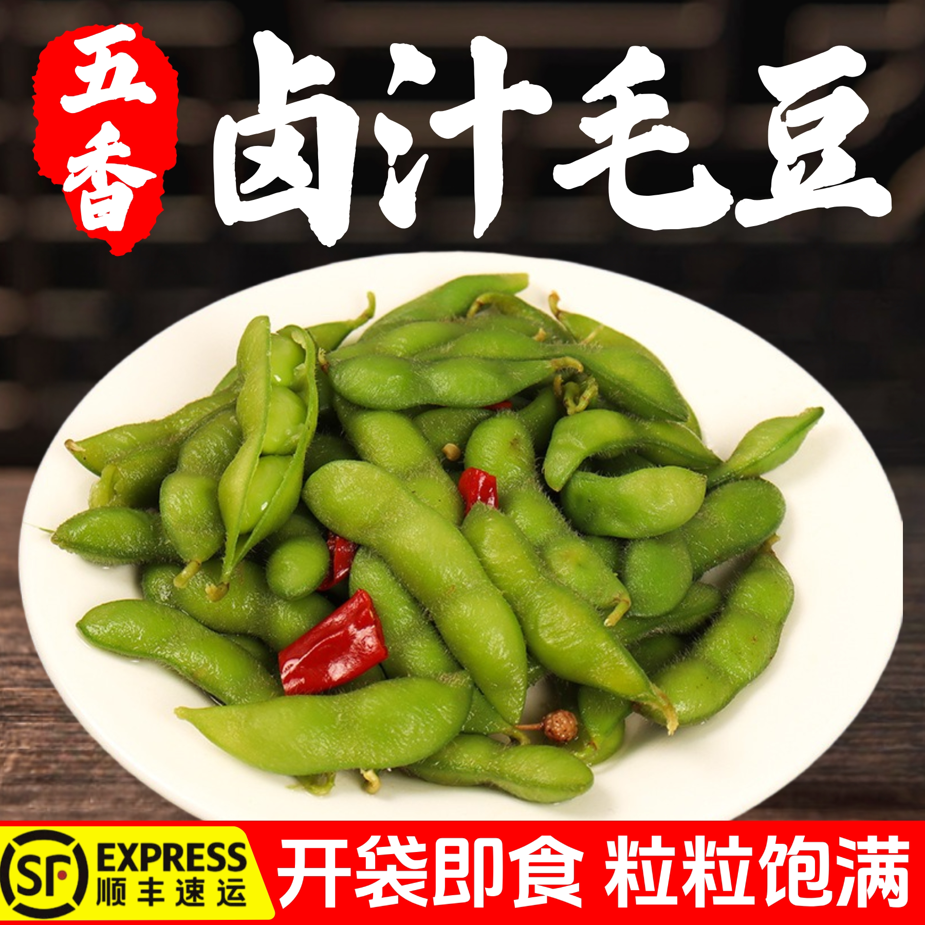 五香卤汁毛豆卤味熟食素菜ktv饭店即食凉拌夜宵下酒夜市烧烤小吃
