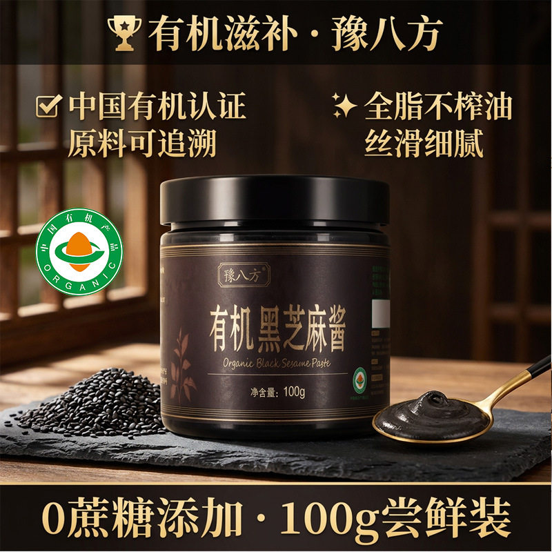 豫八方有机黑芝麻酱即食早餐烘焙辅料营养面包吐司抹酱火锅蘸料