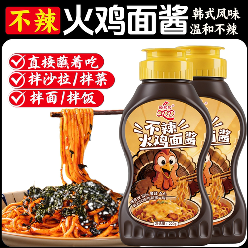 乾多多不辣火鸡面酱韩式风味拌饭拌面酱儿童学生下饭酱料辣椒酱