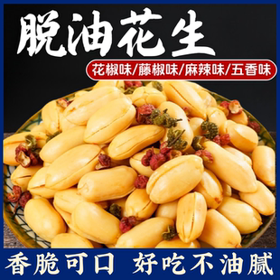 藤椒脱油花生米山东麻辣熟花生烘炒五香味花生坚果宿舍零食下酒菜