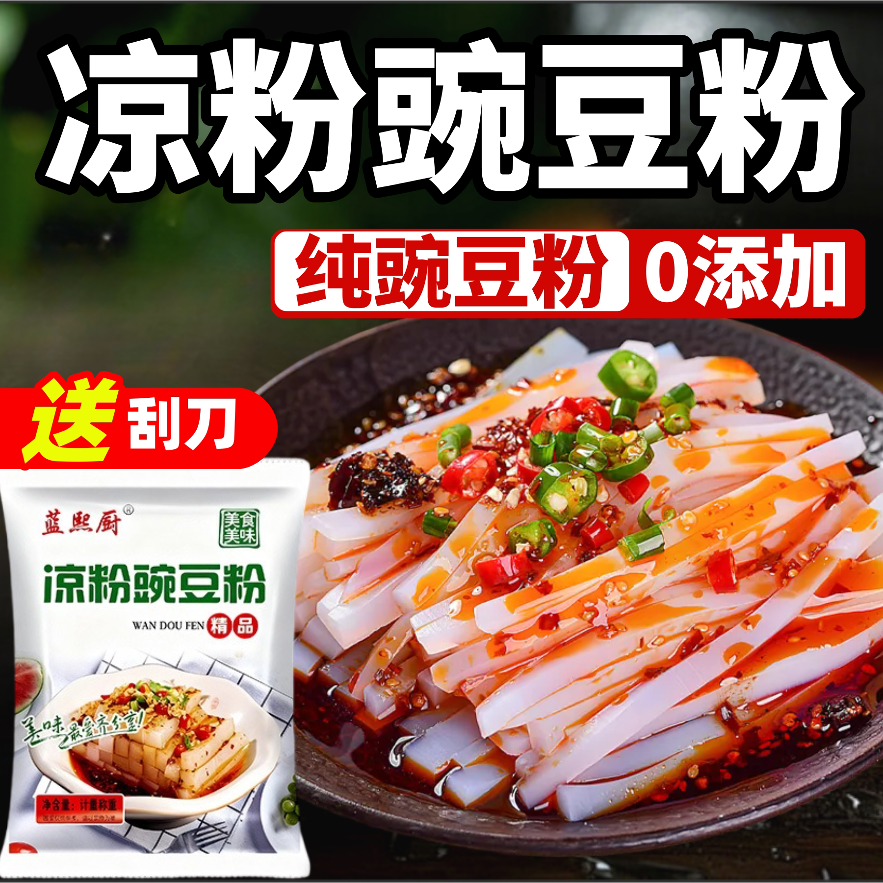无添加凉粉豌豆粉四川特产凉皮白凉粉专用淀粉家用自制凉拌粉生粉