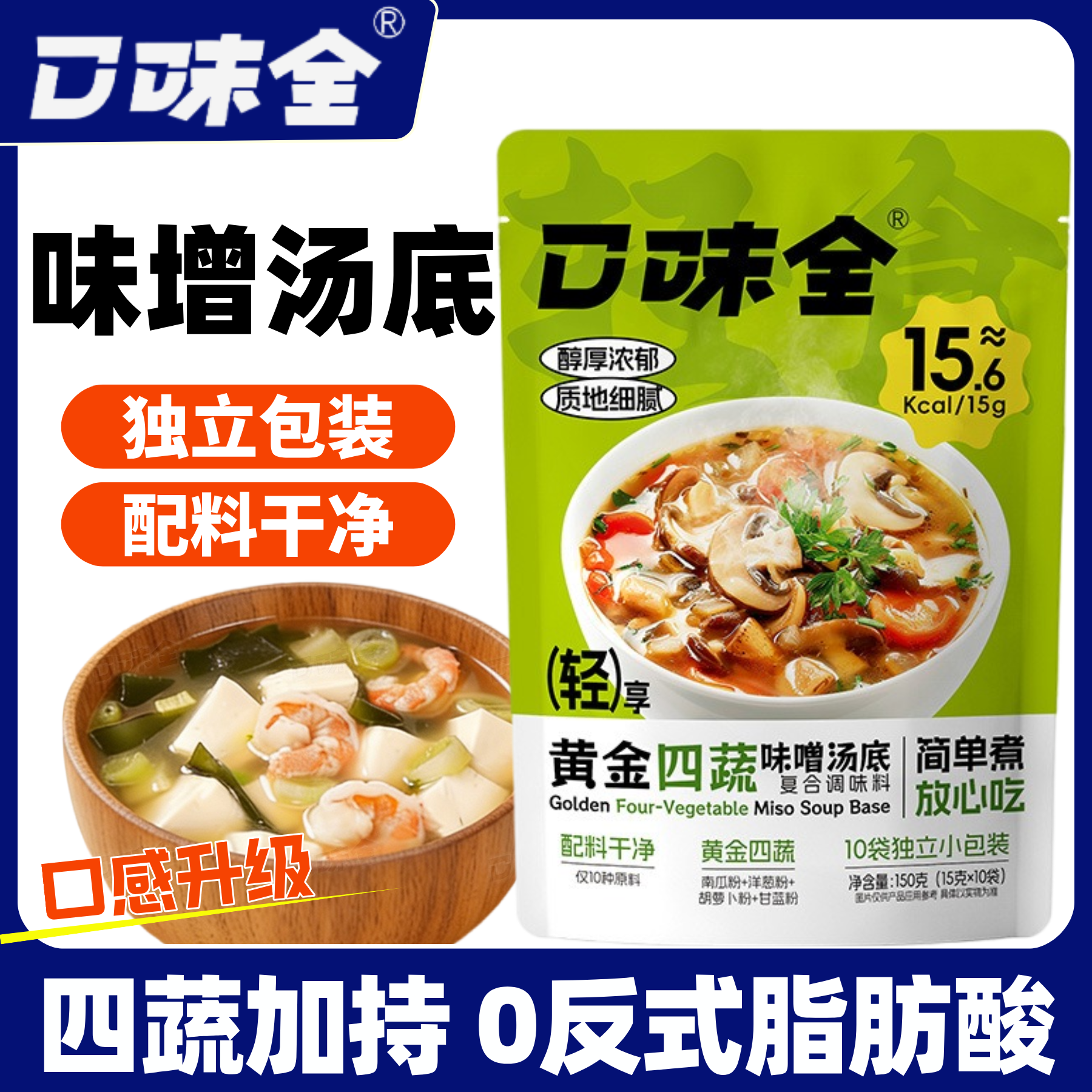 口味全黄金四蔬味噌汤底粉水煮菜方便速食汤料家用速溶轻食调味料
