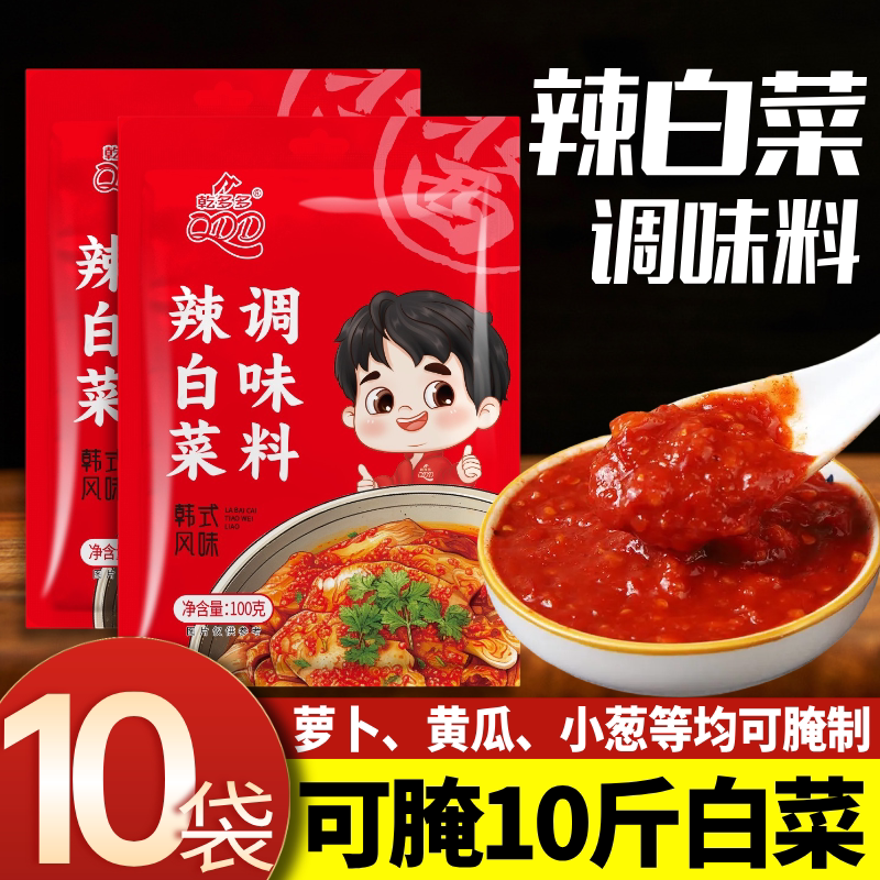乾多多辣白菜调味料超值10袋