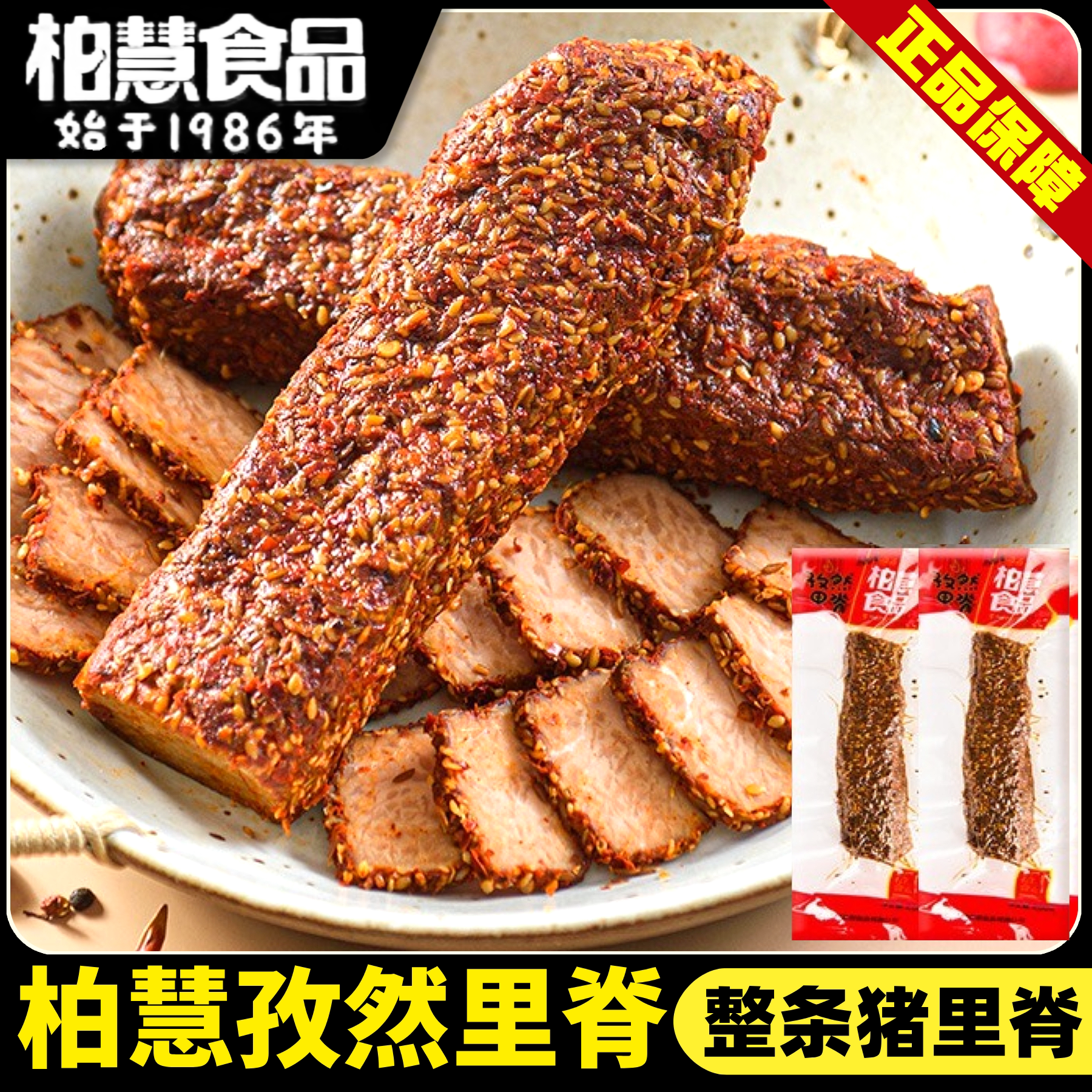 柏慧孜然里脊原味熟食熏烤手撕猪肉脯烧烤风味香辣通脊即食下酒菜