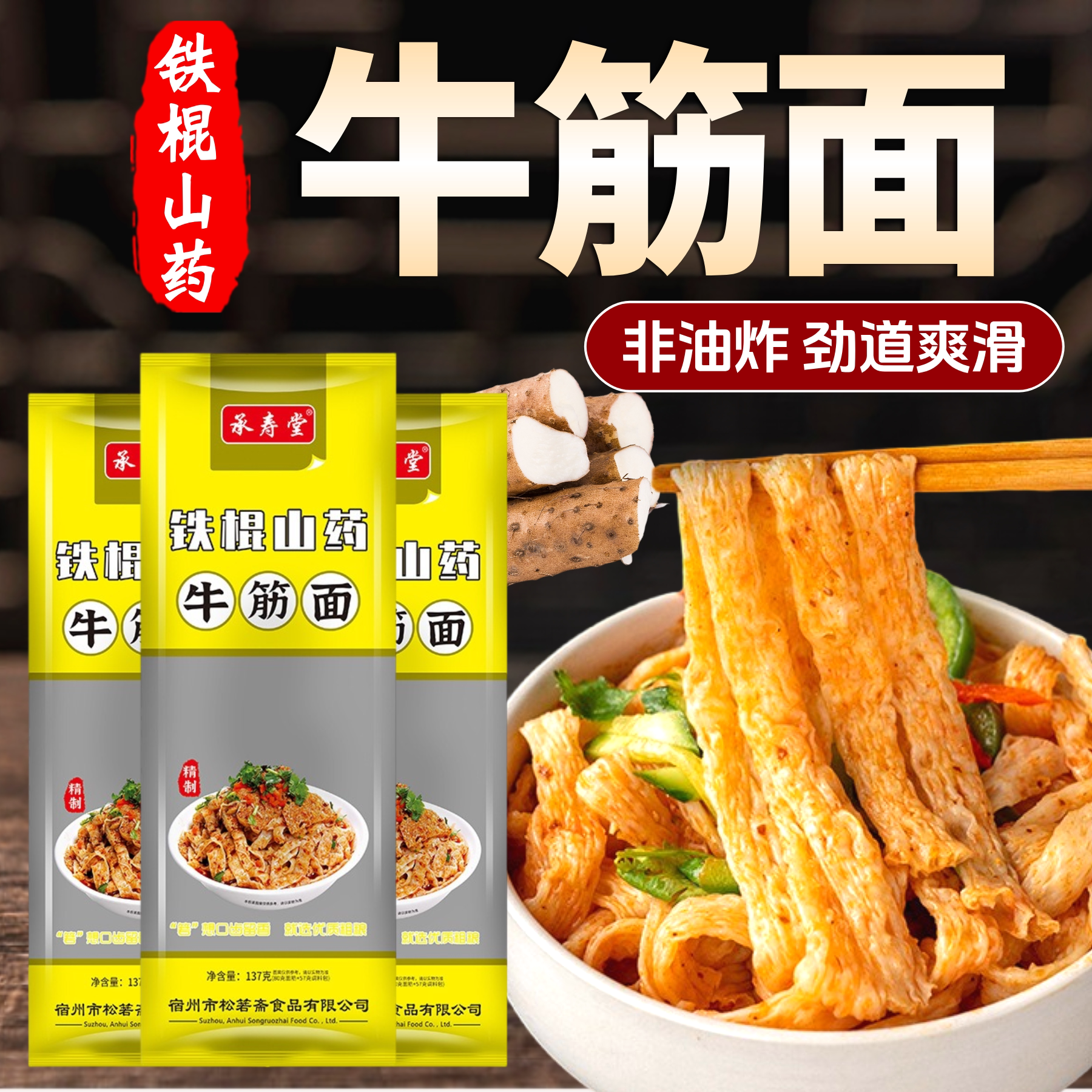 铁棍山药牛筋面干货凉皮凉拌面辣条专用牛津面免煮速食麻辣烫面筋