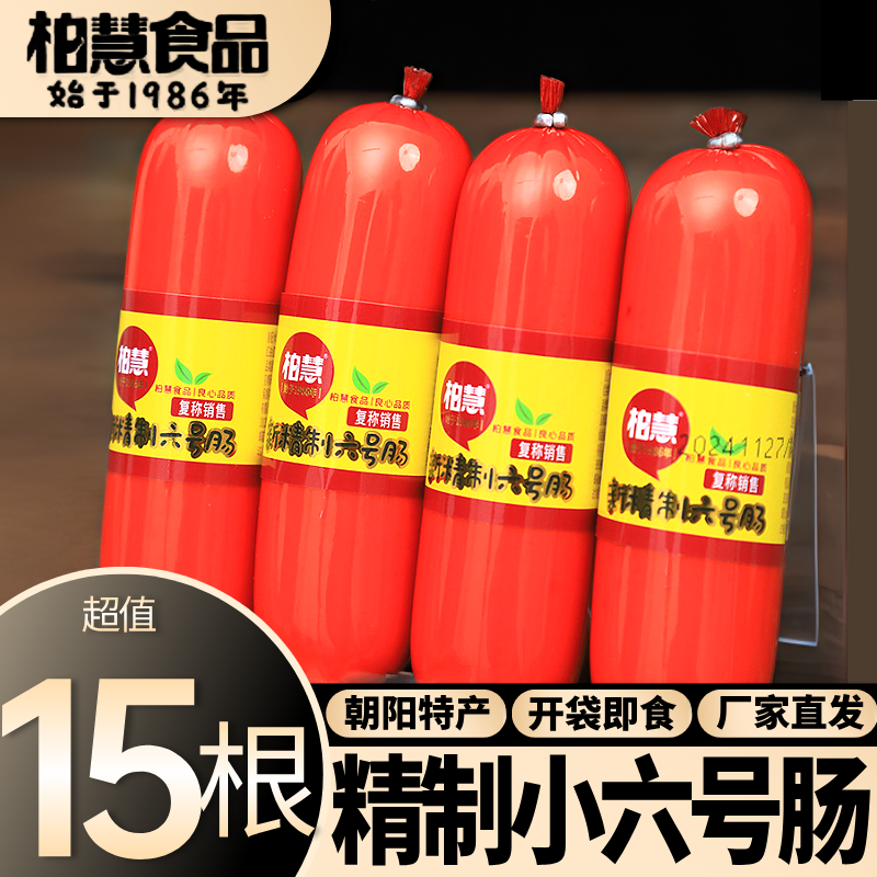 柏慧燕都精制小六号肠超值15根