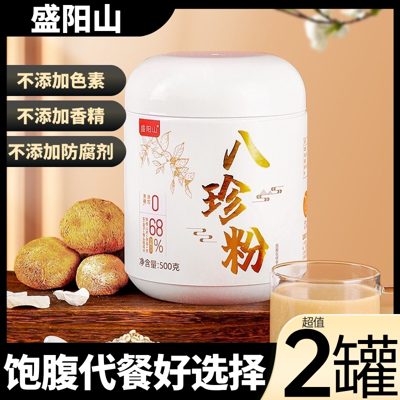 盛阳山八珍粉营养代餐超值2罐