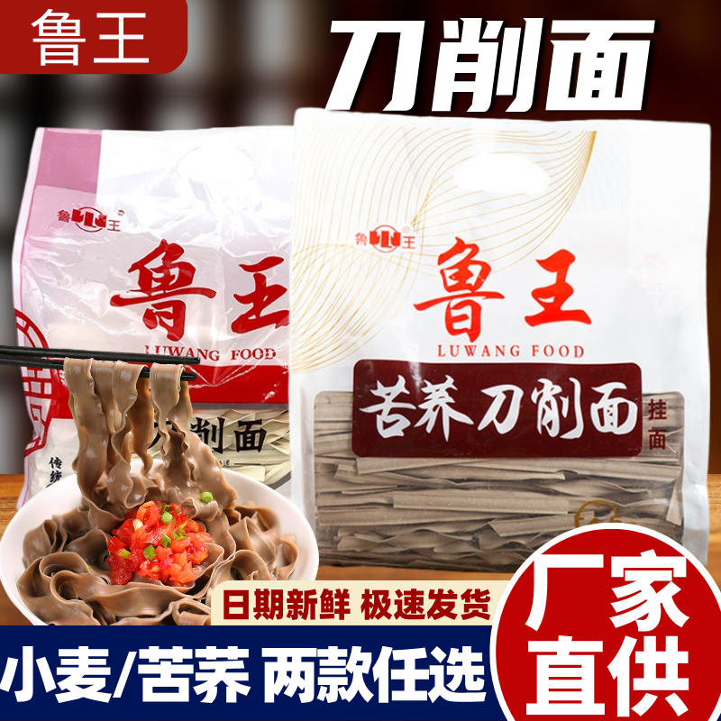 鲁王刀削面小麦/苦荞两款任选