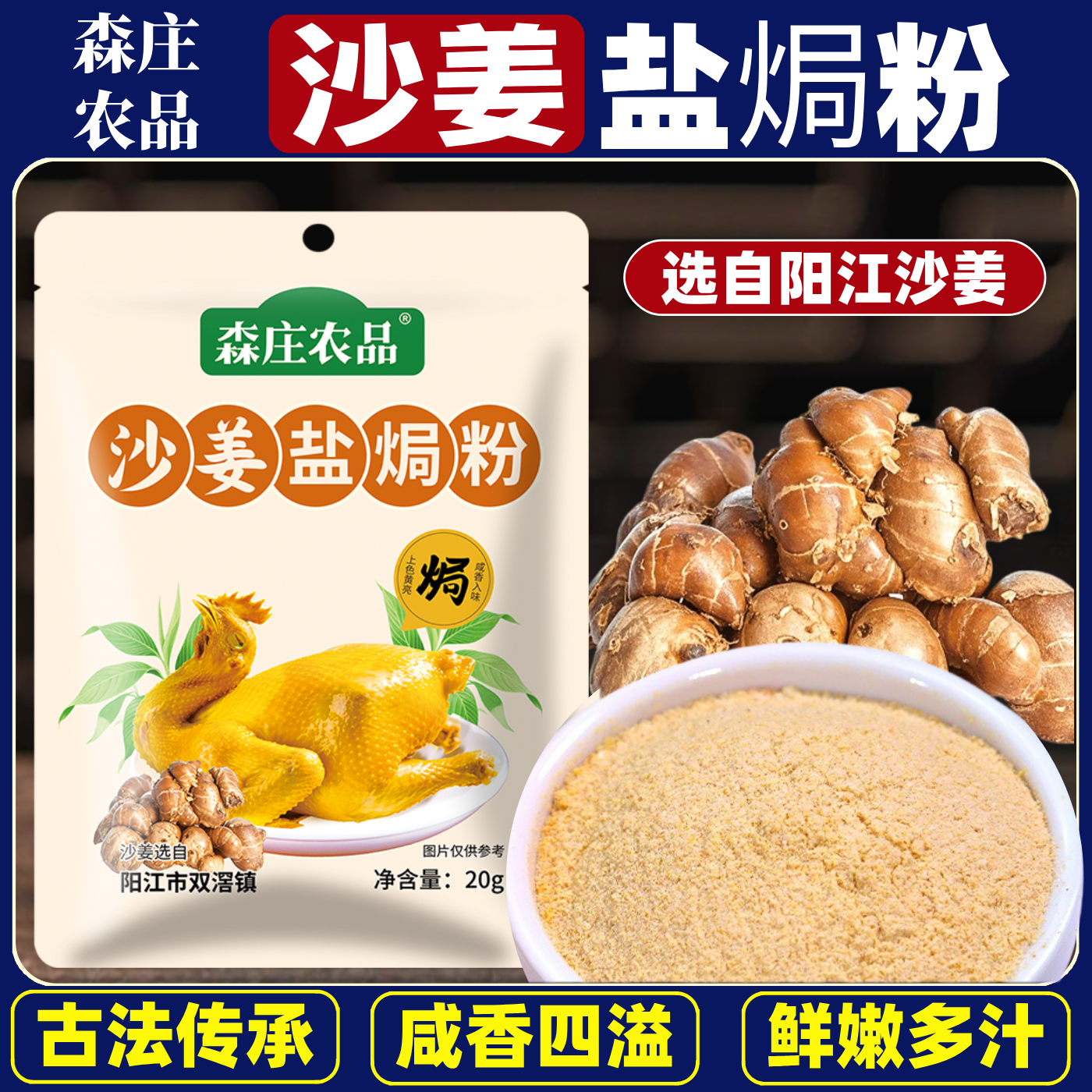 森庄农品沙姜盐焗粉客家盐焗鸡爪翅腿海鲜虾蟹专用盐局沙姜粉腌料