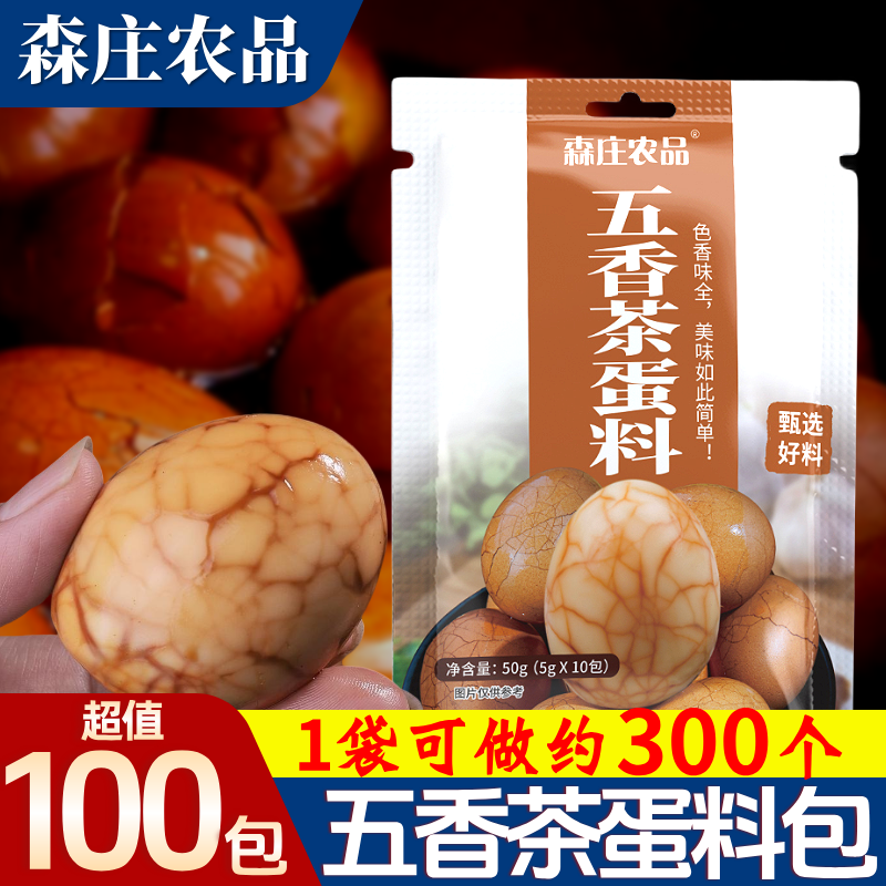 森庄农品五香茶蛋卤料家用煮茶叶蛋鸡蛋调料包卤鸡蛋鹌鹑蛋香料包