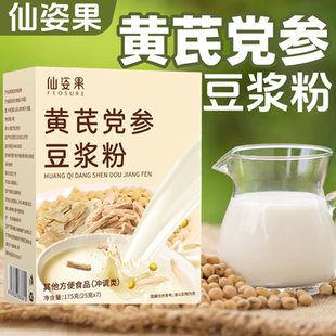 仙姿果黄芪党参豆浆粉无蔗糖山药枸杞营养早餐冲泡即食代餐粉冲饮