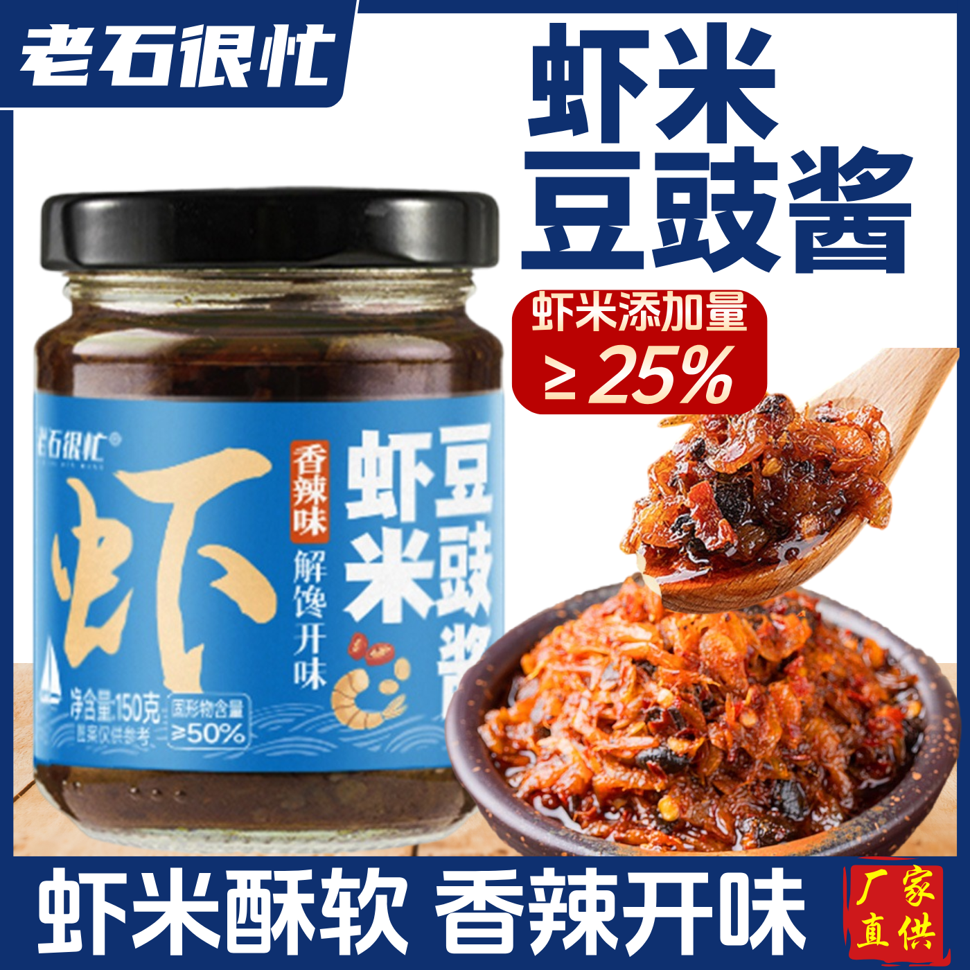 虾米豆豉酱香辣虾仔小虾酱即食鲜香开味虾子海鲜夹馍拌面下饭菜