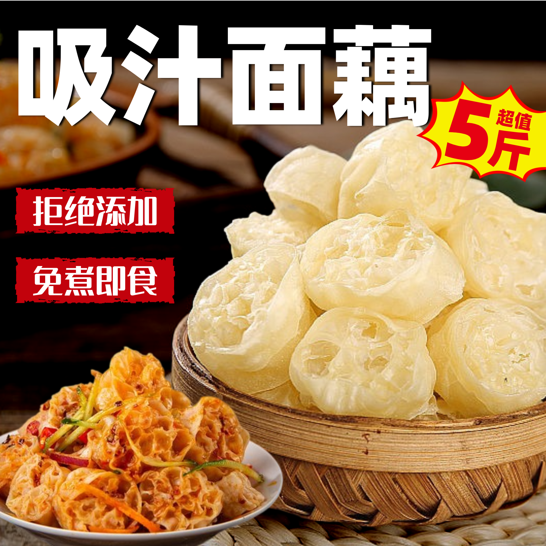 吸汁面藕素肥肠燕麦筋面筋免煮网红荞麦面藕圈干货凉皮拌菜速食