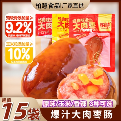 柏慧爆汁肉枣肠玉米、香辣、原味