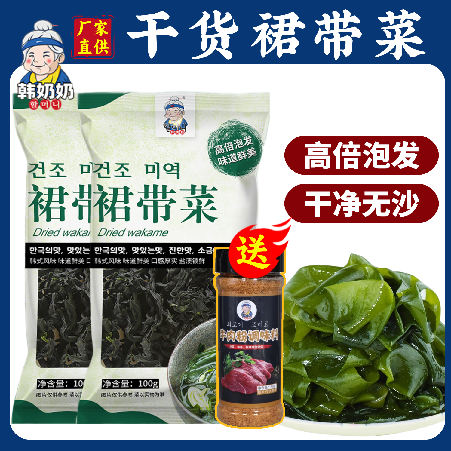 韩奶奶裙带菜干货干燥海藻海带嫩苗无沙海紫菜煲汤凉拌群带代菜