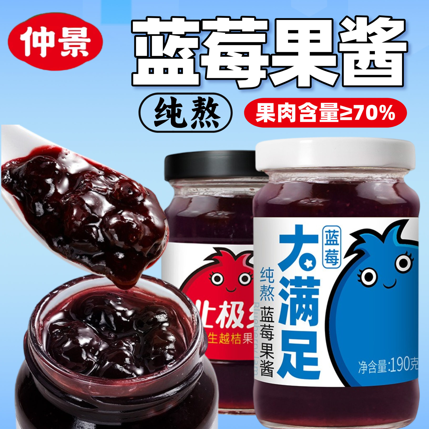 仲景蓝莓酱大果粒早餐面包吐司涂抹伴侣越桔果酱烘焙山药专用酱料