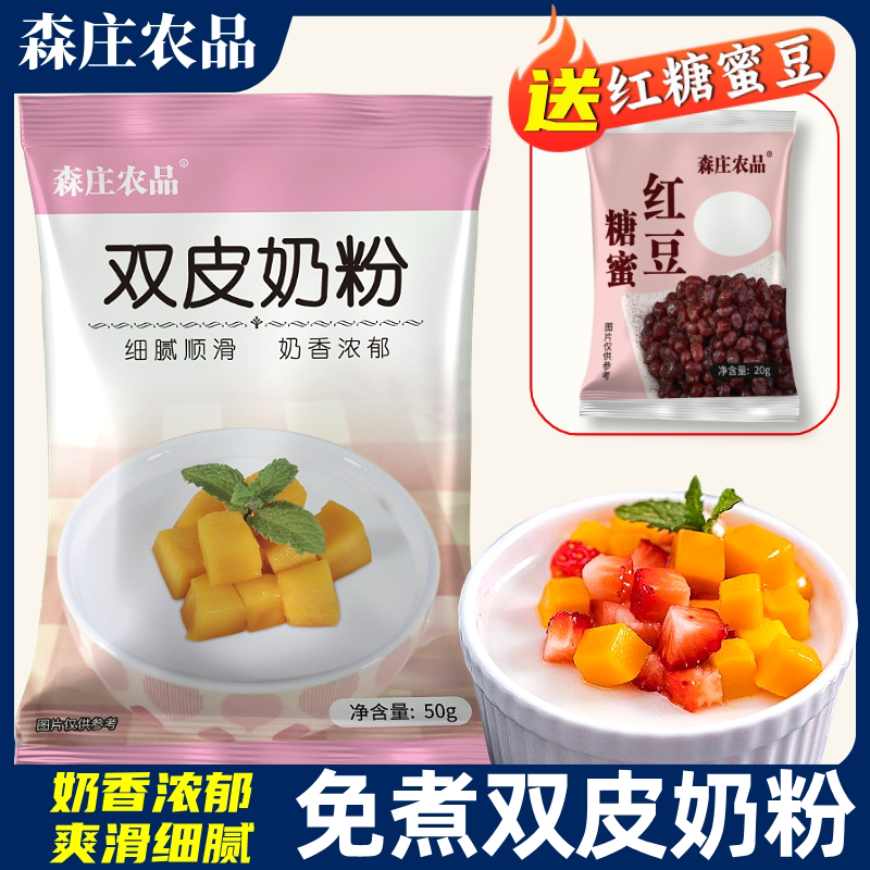 双皮奶预拌粉家用免煮姜撞奶布丁粉摆摊奶茶店港式甜品烘焙材料