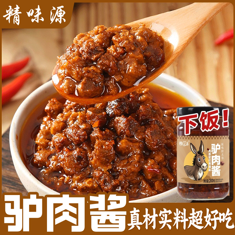 精味源驴肉酱山东特产开味下饭菜夹馍酱拌饭拌面酱料火锅蘸酱调料