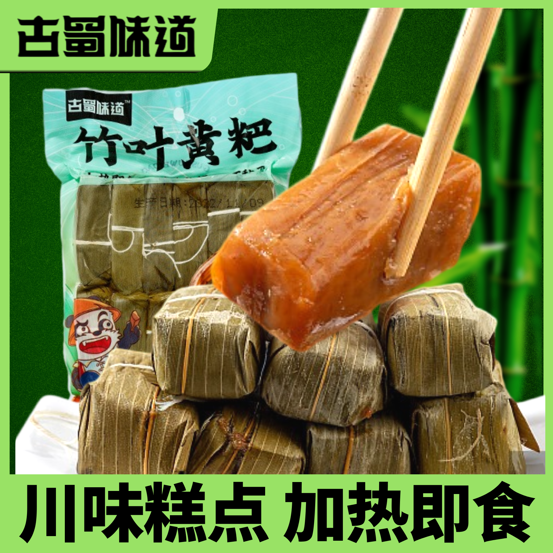 古蜀味道黄粑竹叶糕糯米糕点红糖粑粑叶儿粑加热即食早餐四川特产