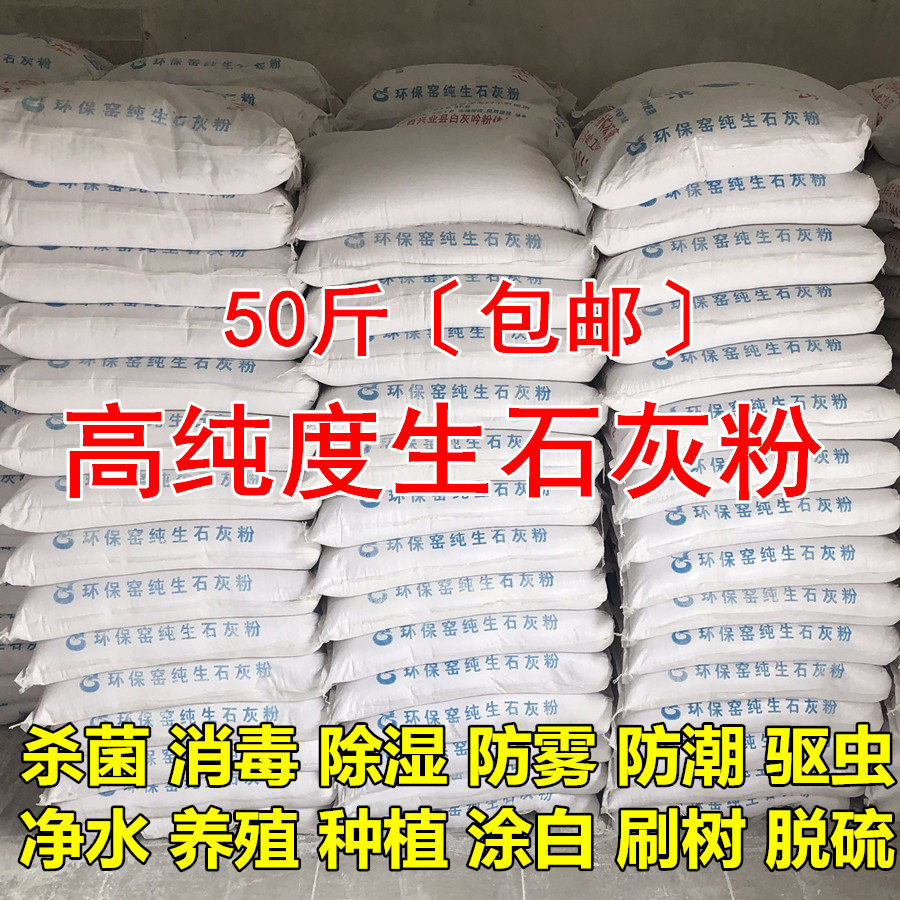 生石灰粉50斤干燥剂消毒