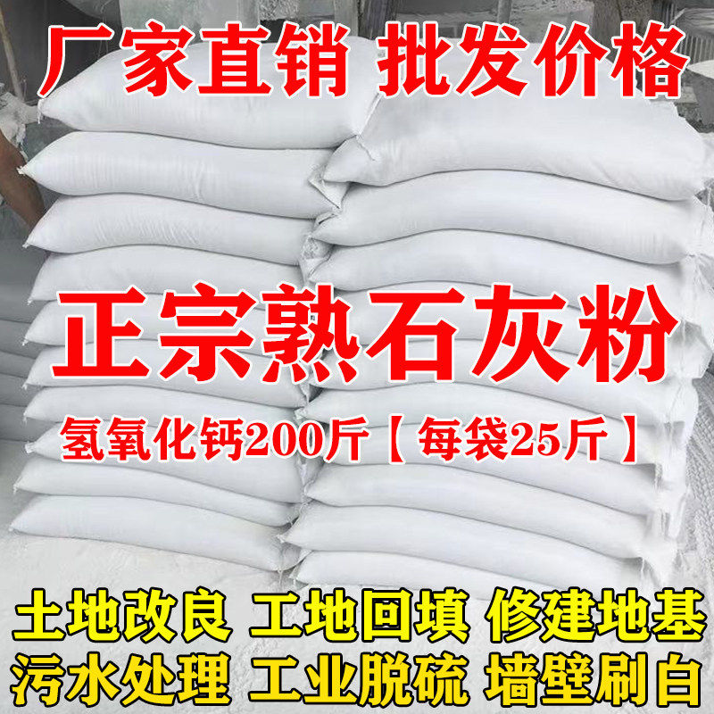 50斤-氢氧化钙熟石灰粉消
