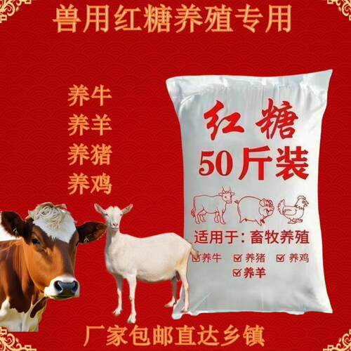 兽用红糖养殖专用饲料添