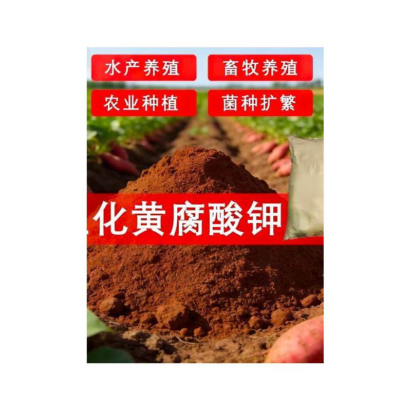 生化黄腐酸钾发酵液粉水