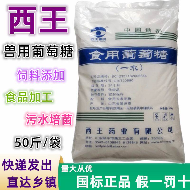 西王食用葡萄糖粉兽用农