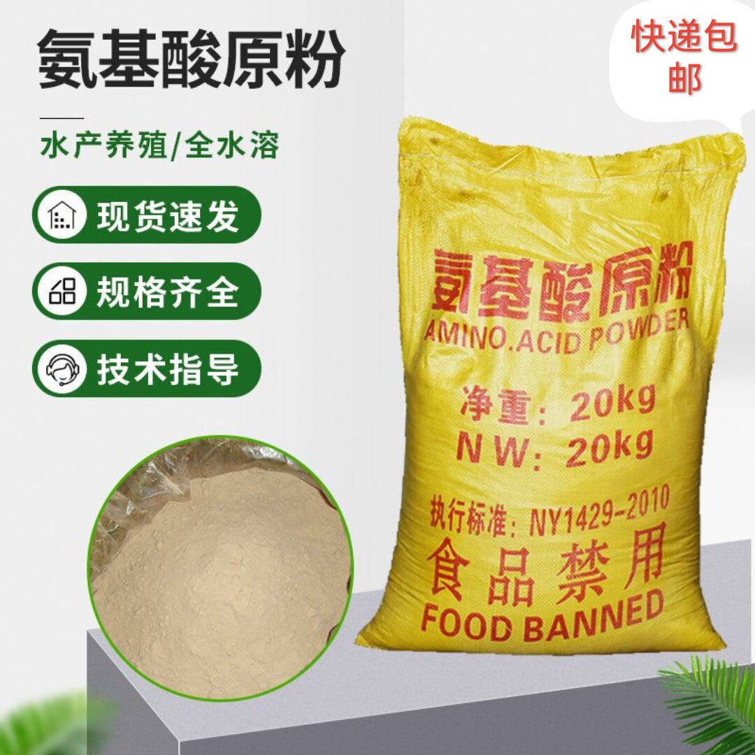 氨基酸原粉农用肥料水产