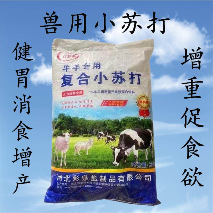 兽用小苏打粉饲料添加剂5