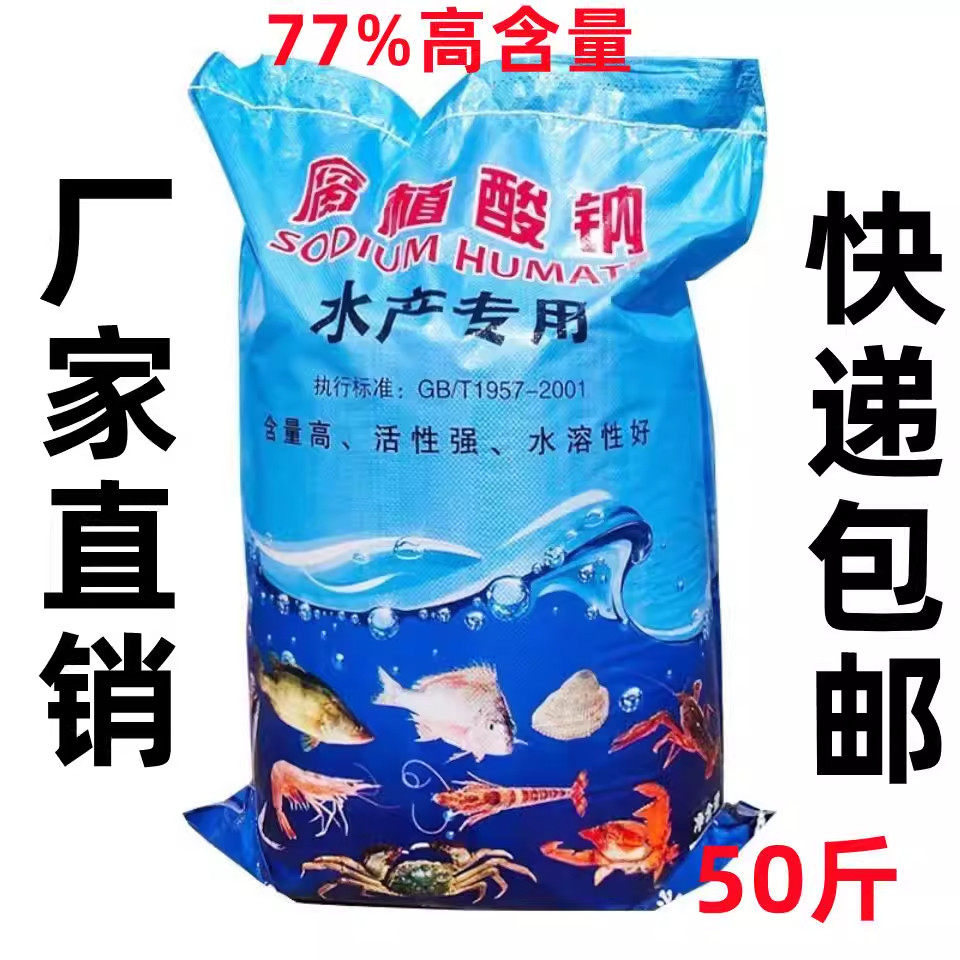 50斤腐植酸钠晶体小片腐