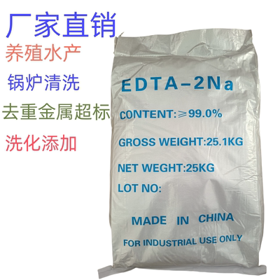 二钠edta工业级EDTA洗涤