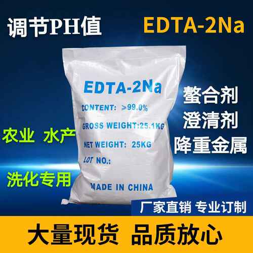 二钠EDTA养殖螯合剂洗