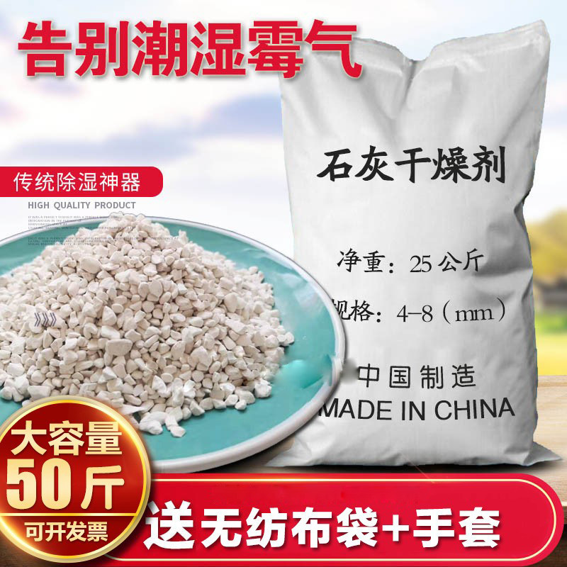 50斤生石灰块干燥剂颗粒
