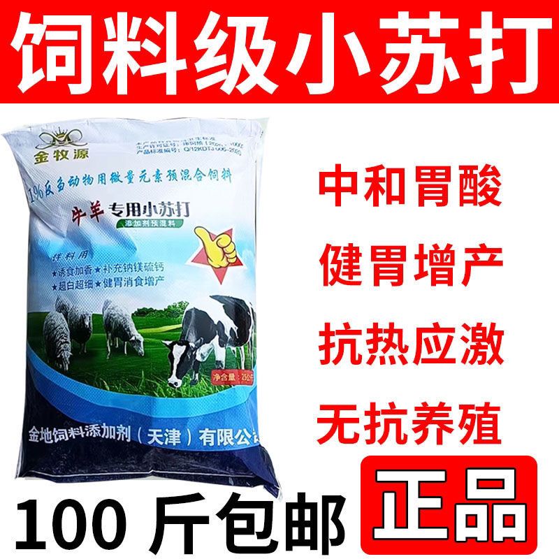 兽用苏打粉牛羊养殖专用