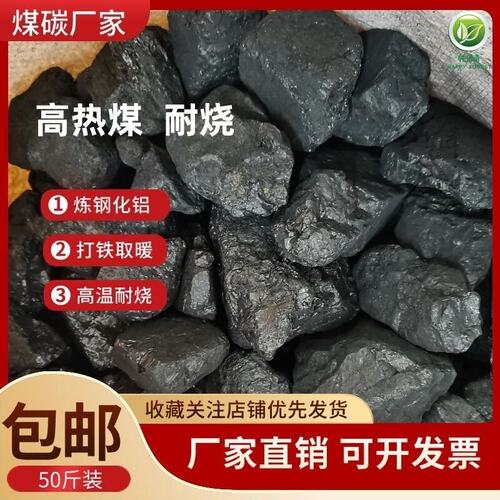 家用无烟煤高温取暖耐烧